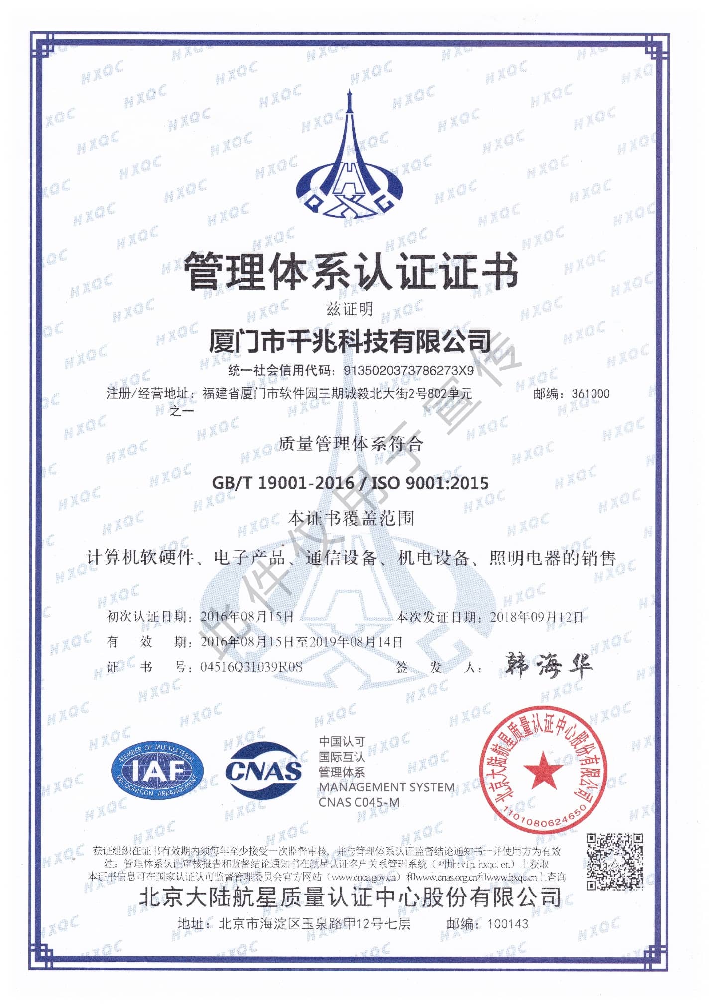 喜訊丨千兆科技順利通過ISO9001質量管理體系認證(圖1)